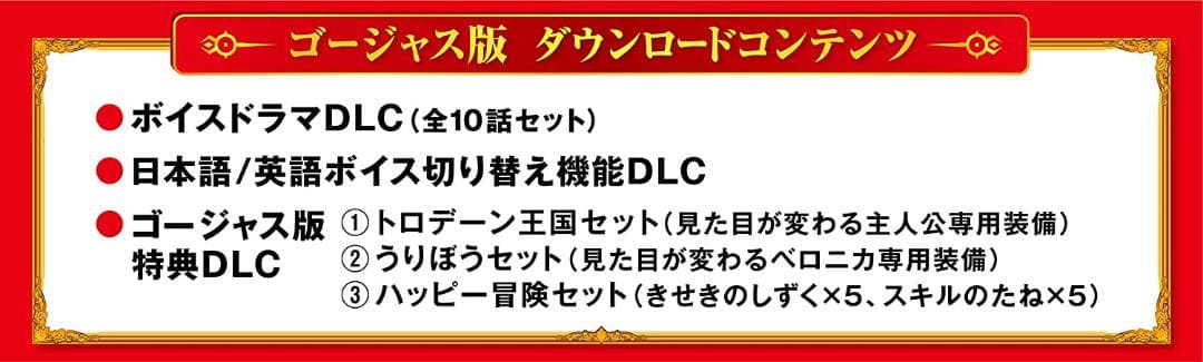 Switch ドラゴンクエストXI 過ぎ去りし時を求めて S 夢のゴージャス版