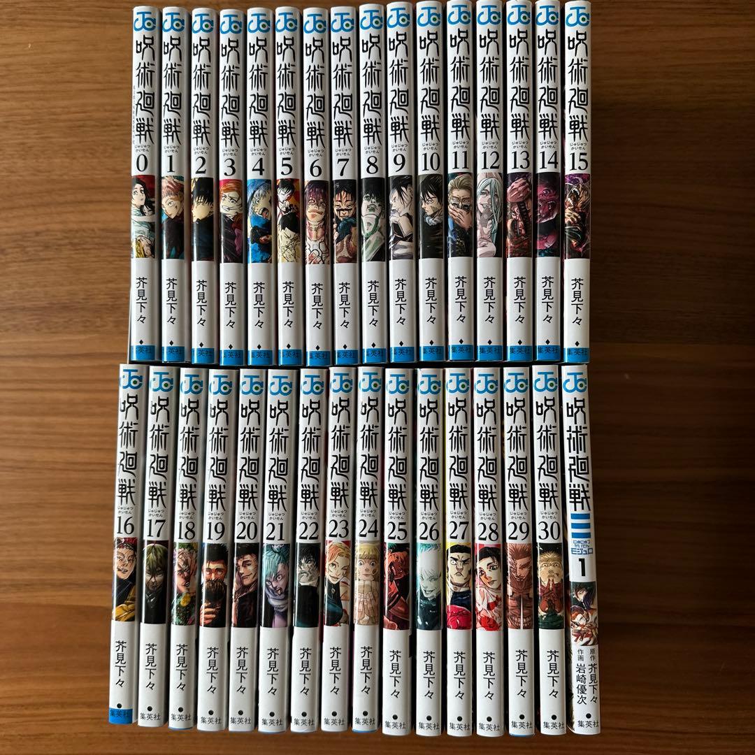 呪術廻戦０巻〜30巻　呪術廻戦モジュロ１巻