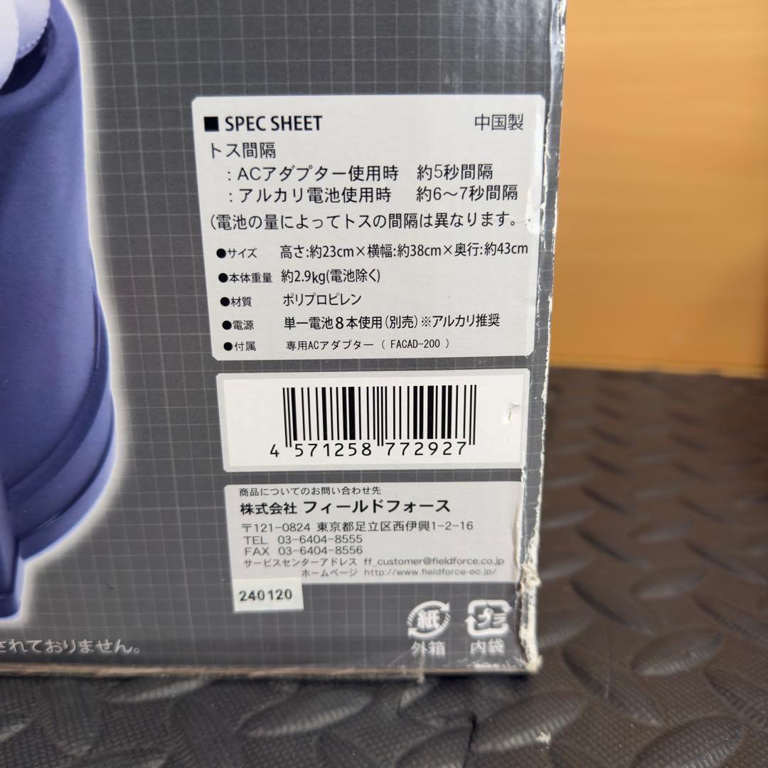 FIELD FORCE 硬式 軟式 兼用 トスマシン 野球 練習用 AC電源