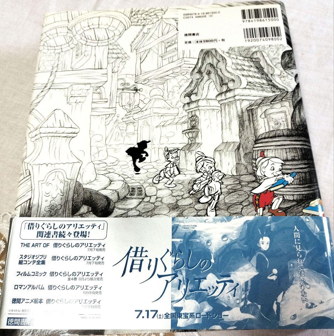 美品　ディズニーアニメーション 生命を吹き込む魔法