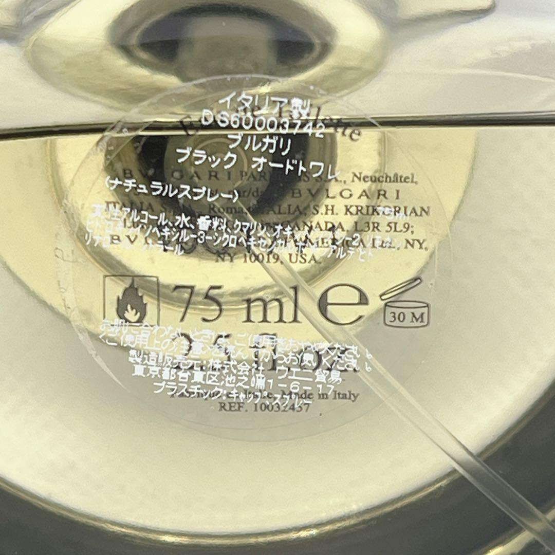 廃盤✨BVLGARI BLACK 75ml 残量75%