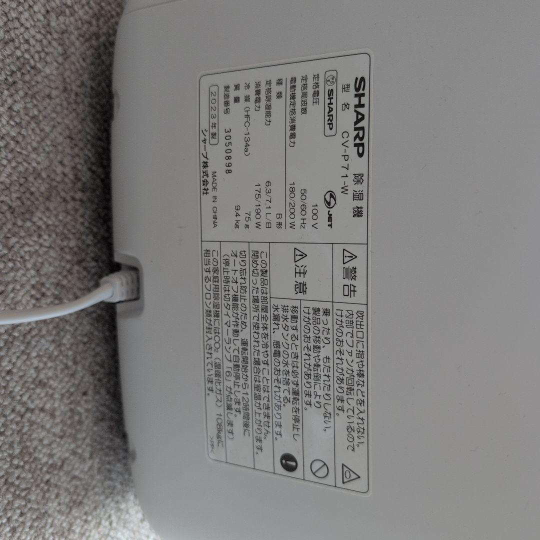 SHARP 除湿機 CV-P71 -W