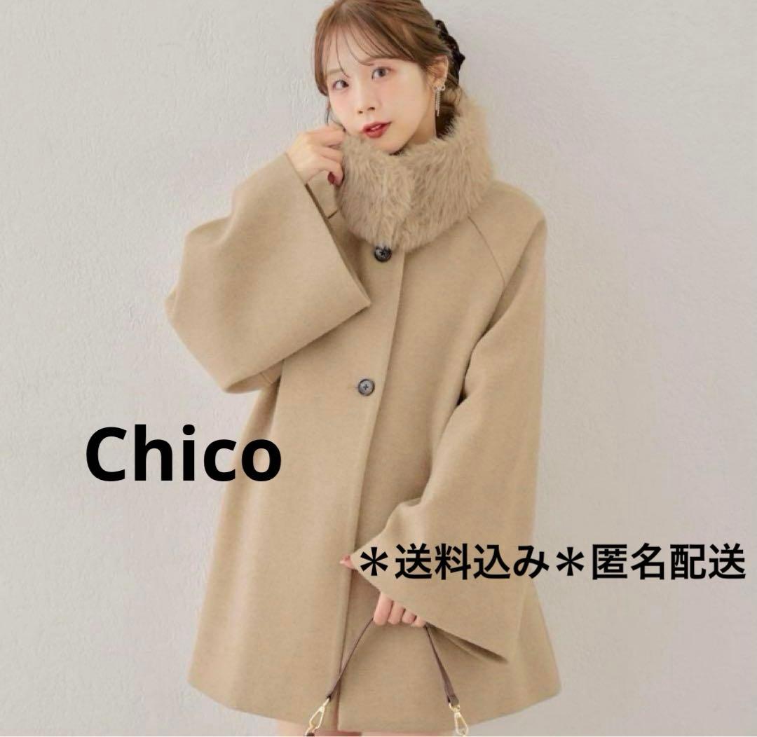 美品　Chico ファー取り外しケープコート グレージュ ファー コート