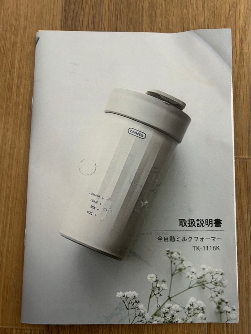 Centto 全自動ミルクフォーマー