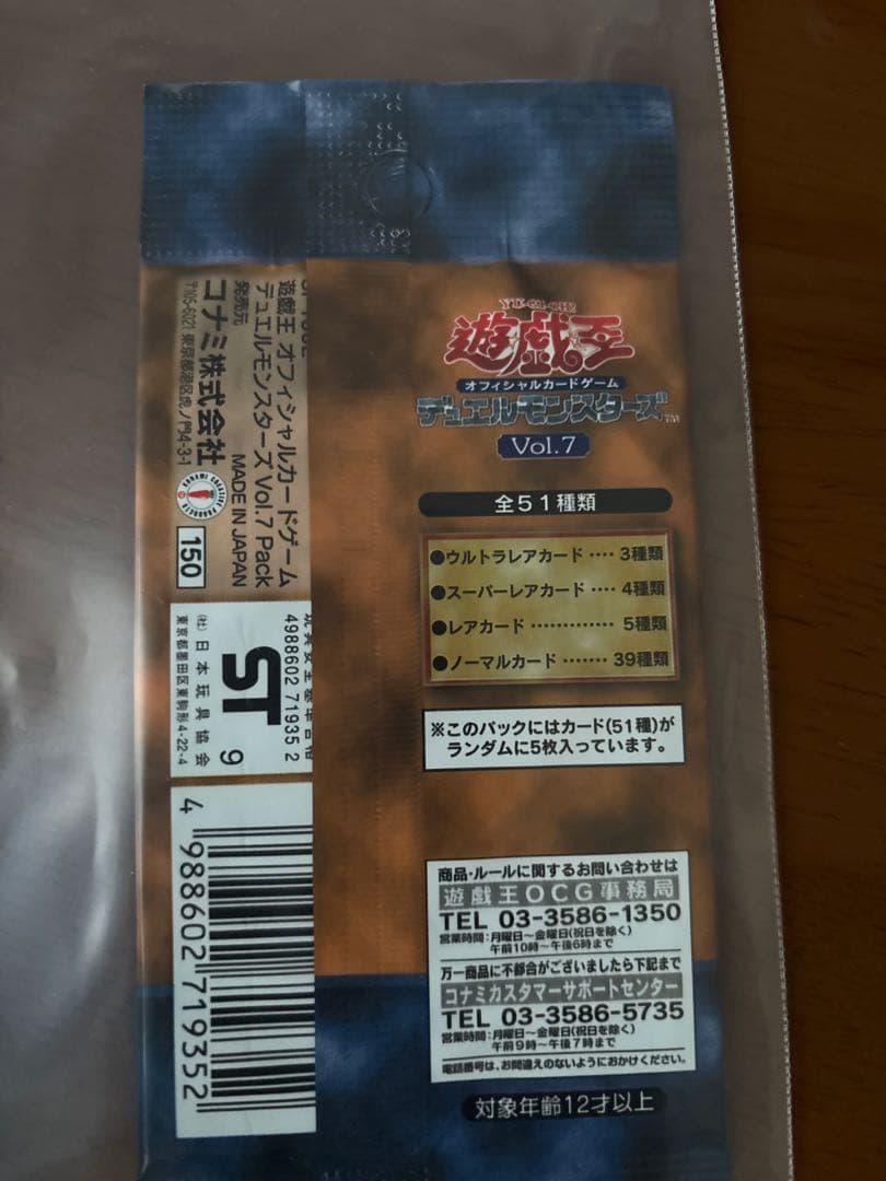 【値下げ不可】遊戯王　ボリューム7 未開封パック