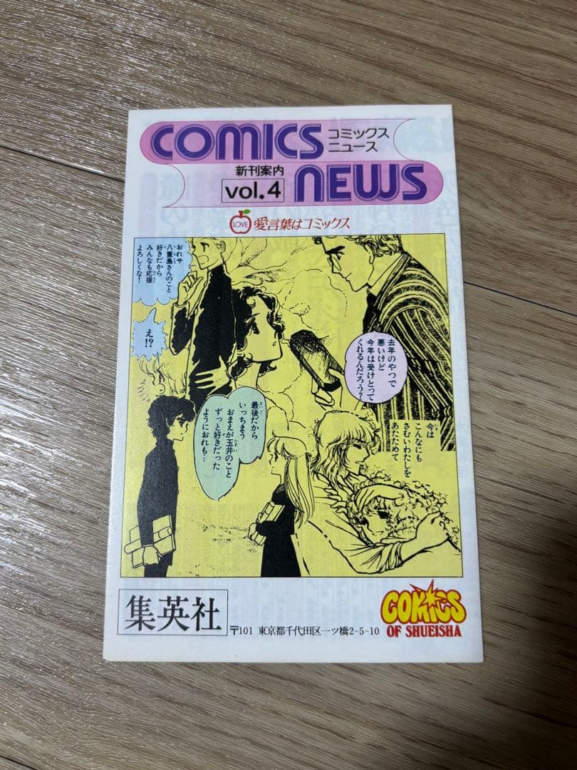 コミックスニュース　vol.4