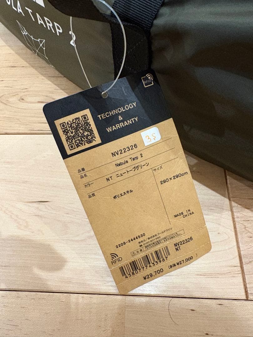 ノースフェイス タープ ネブラタープ 2