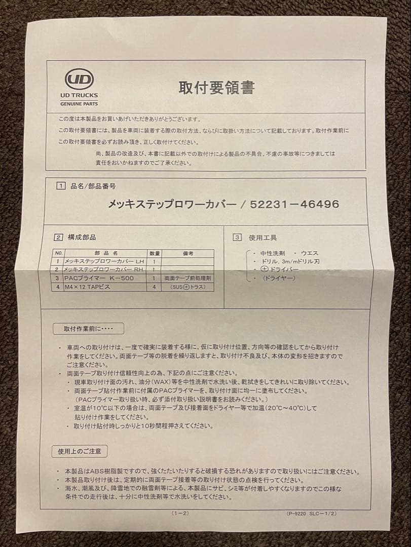 新品　未使用品　クオン　純正　メッキステップロワーカバー