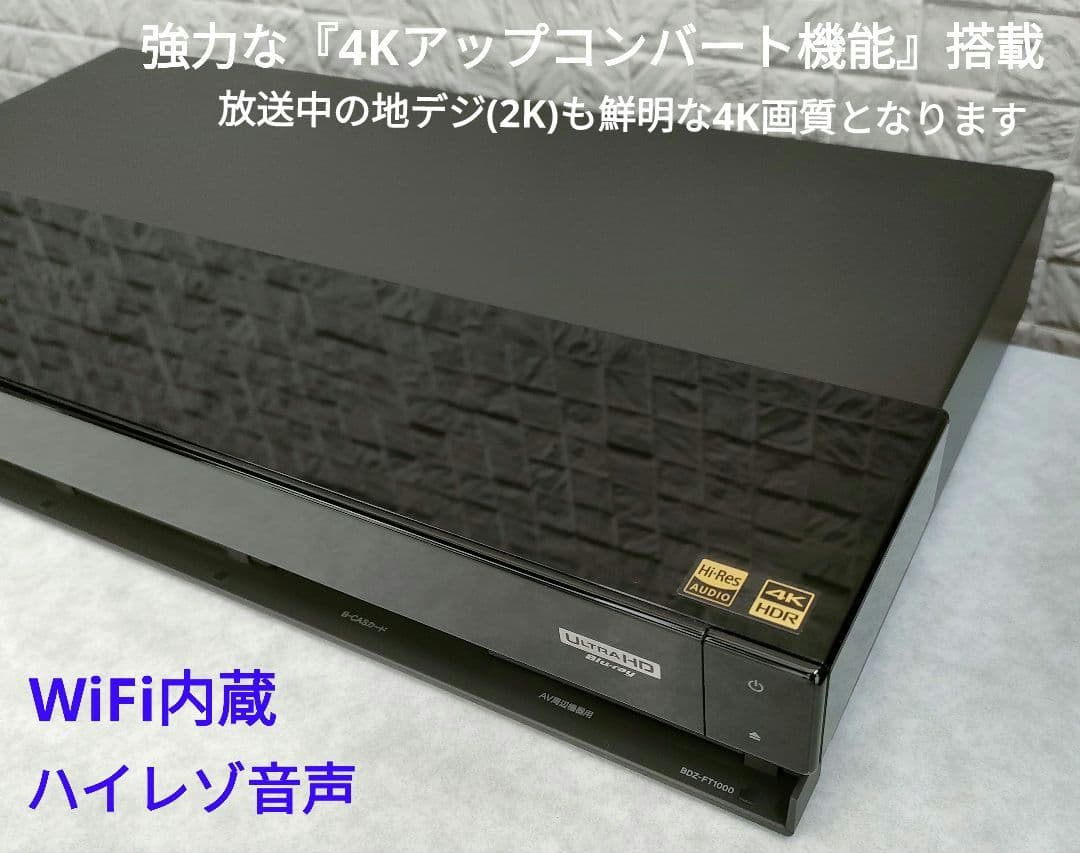 超美品！超良品！4TB！3録！超高画質！SONY BDZ-FT1000
