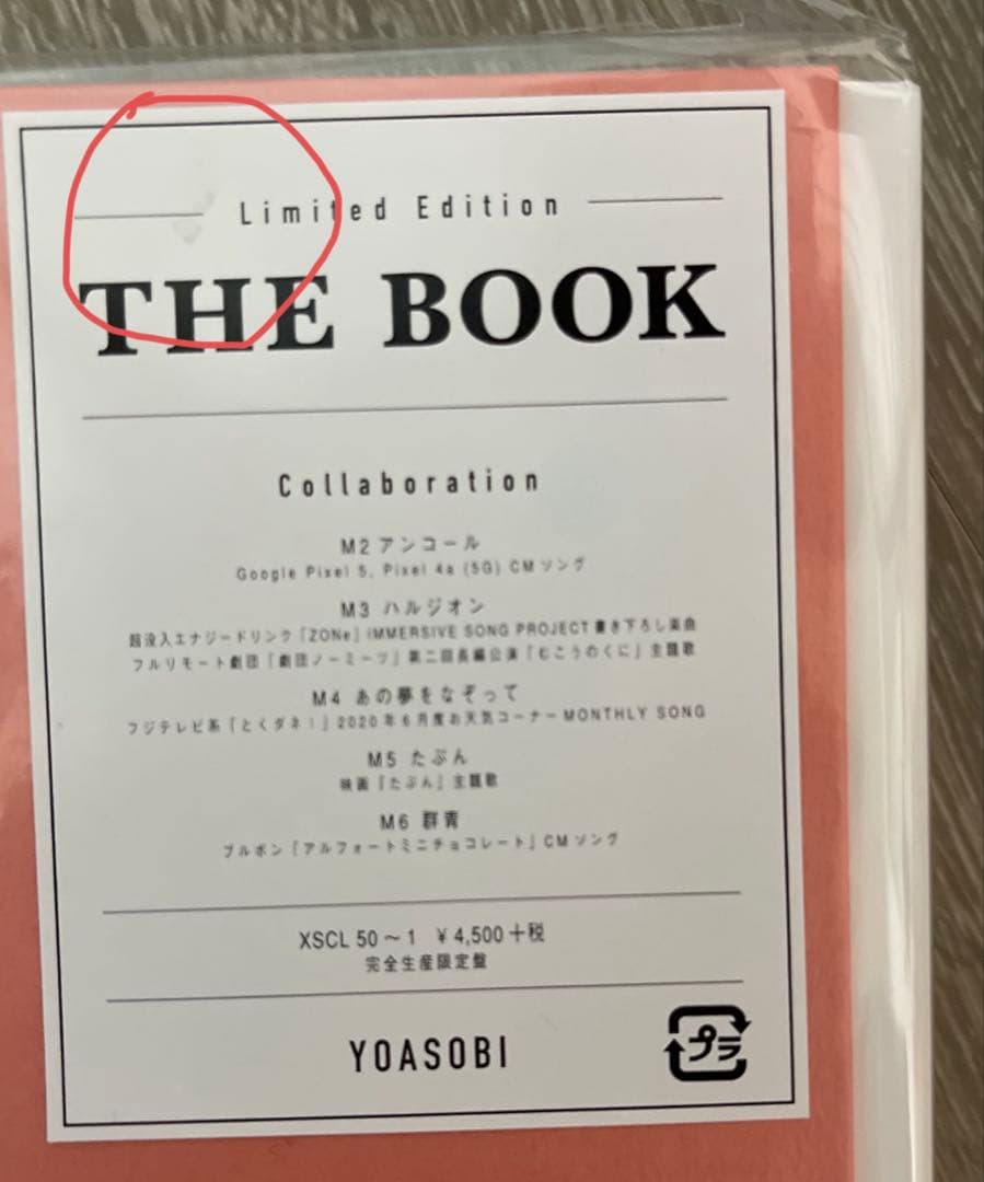 YOASOBI THE BOOK 【完全生産限定盤】