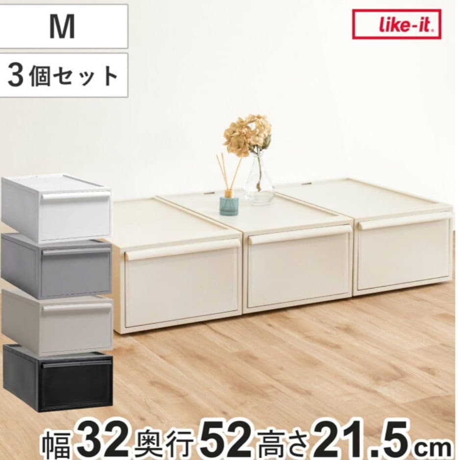 ライクイット クローゼットシステム M 3個組 ベージュ