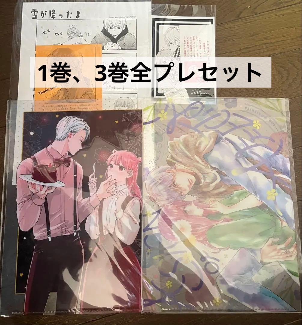 ゆびさきと恋々　応募者全員プレゼント