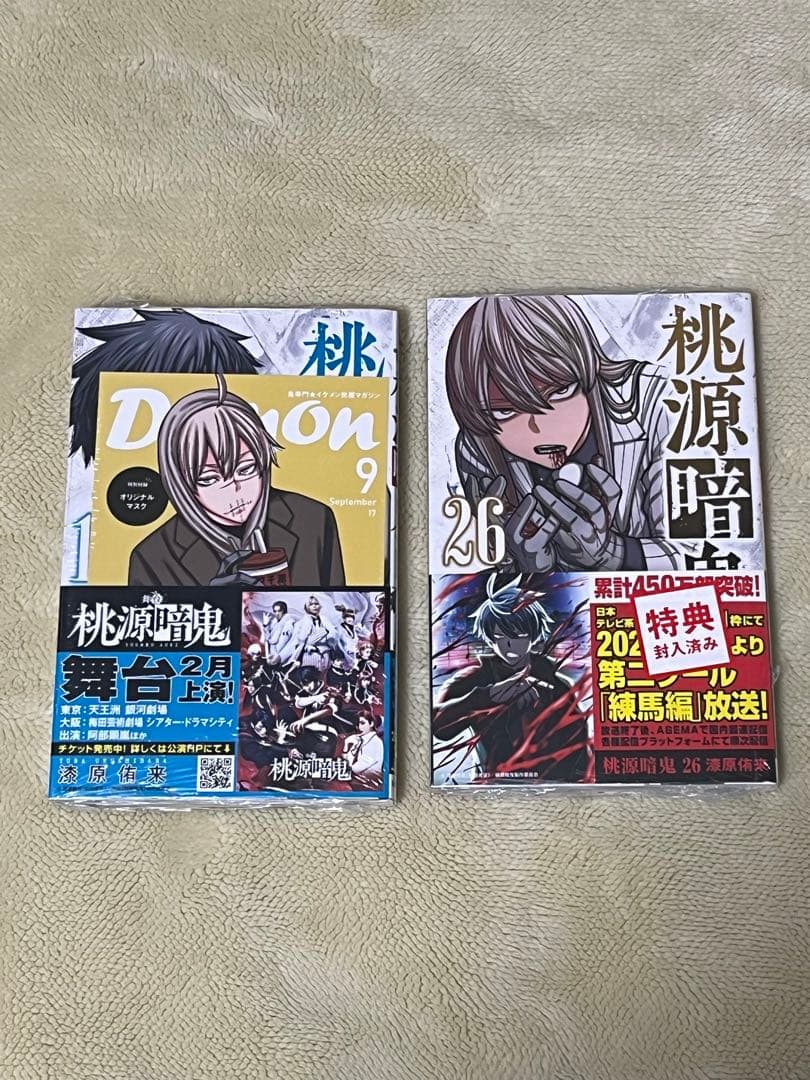 美品　桃源暗鬼　１～２６巻　全巻セット　ほぼ帯付き　新品未開封5冊有り　特典付