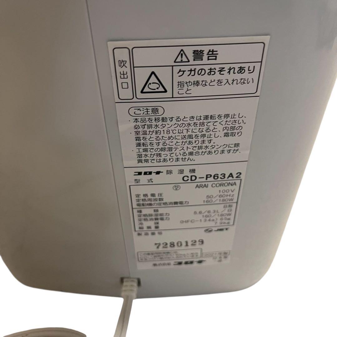 【美品】CORONA CD-P63A2 衣類乾燥除湿機 2021年製