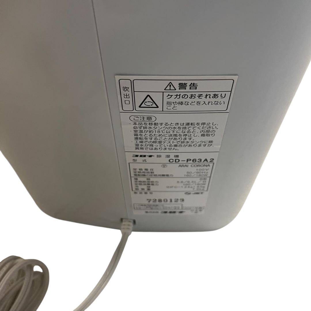 【美品】CORONA CD-P63A2 衣類乾燥除湿機 2021年製
