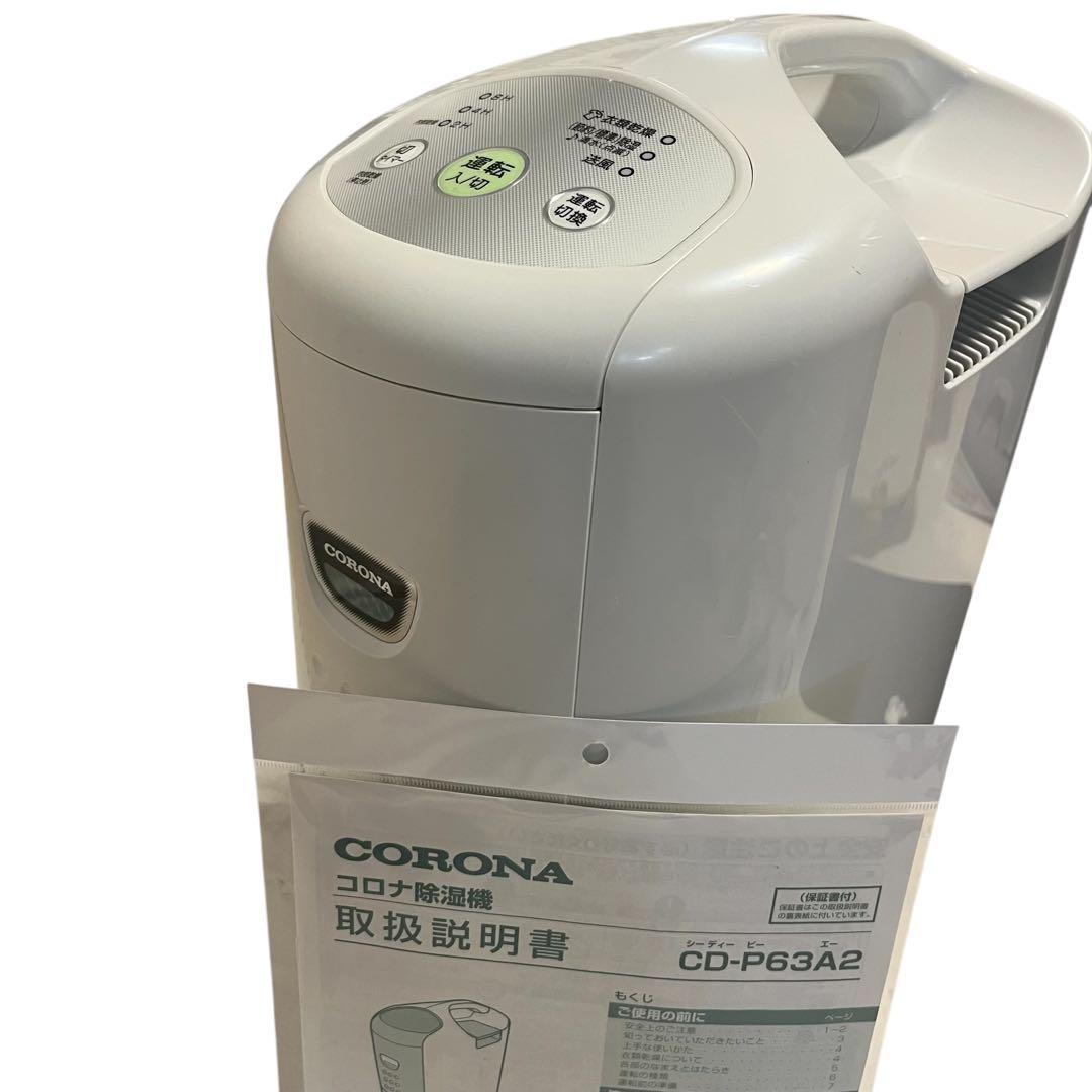 【美品】CORONA CD-P63A2 衣類乾燥除湿機 2021年製