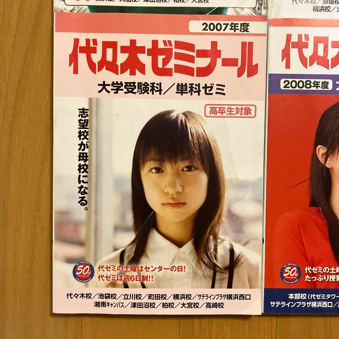 1999年度　夏期講習会　他　代々木ゼミナール　代ゼミ　パンフレット　冊子