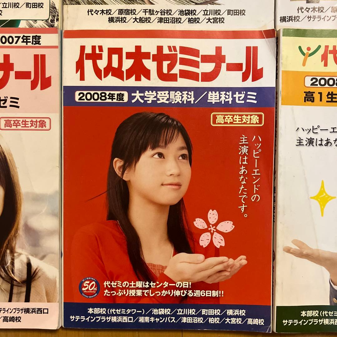 1999年度　夏期講習会　他　代々木ゼミナール　代ゼミ　パンフレット　冊子