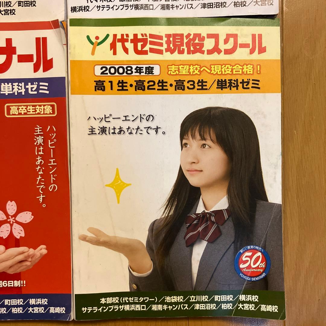 1999年度　夏期講習会　他　代々木ゼミナール　代ゼミ　パンフレット　冊子