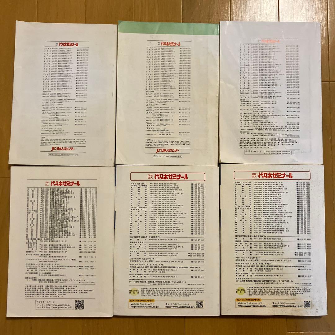 1999年度　夏期講習会　他　代々木ゼミナール　代ゼミ　パンフレット　冊子