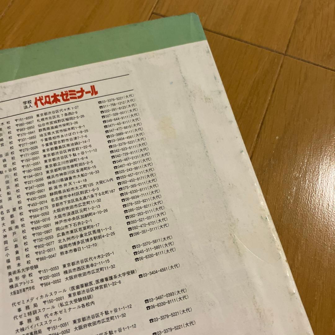 1999年度　夏期講習会　他　代々木ゼミナール　代ゼミ　パンフレット　冊子