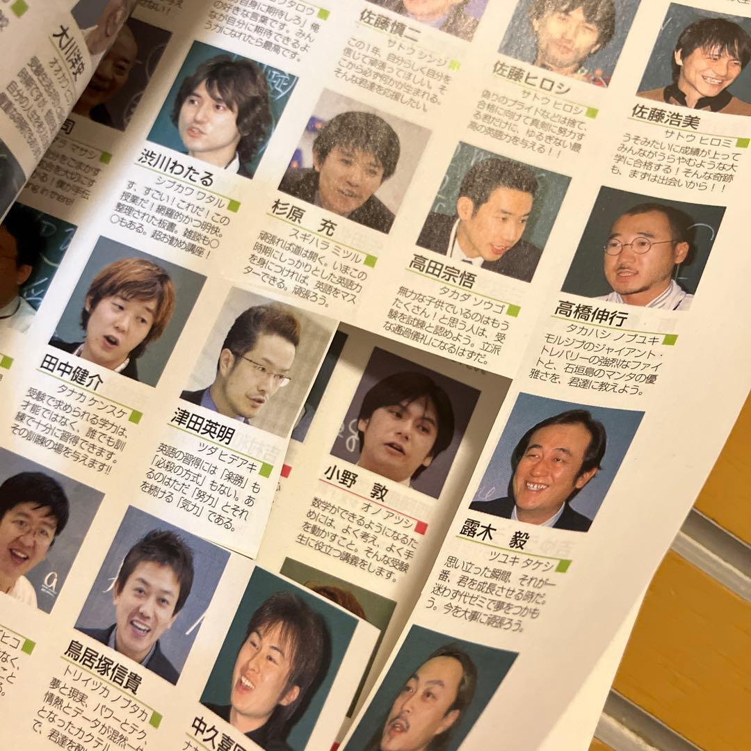 1999年度　夏期講習会　他　代々木ゼミナール　代ゼミ　パンフレット　冊子