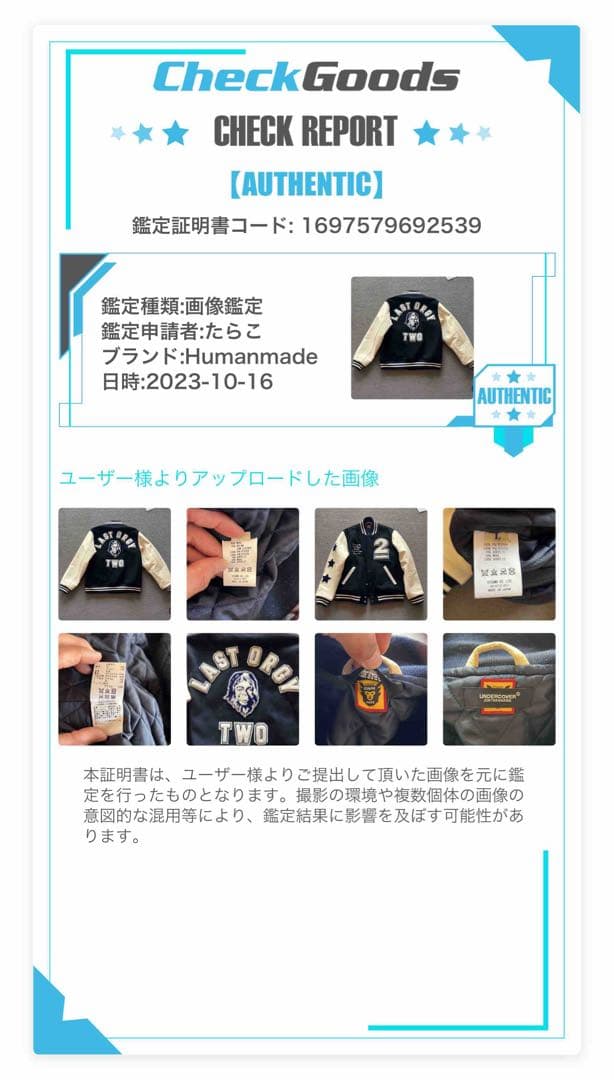 P*P様 HUMAN MADE×UNDERCOVER スタジャン ネイビー/ホワ