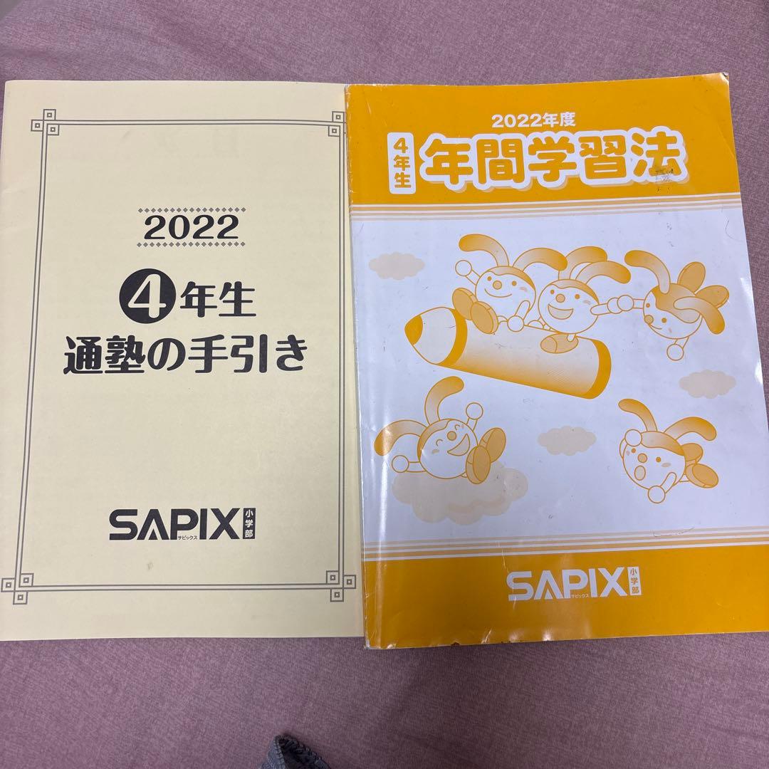 【欠番なし】SAPIX 4年 算数、国語テキスト 春 夏 冬 平常全部 セット