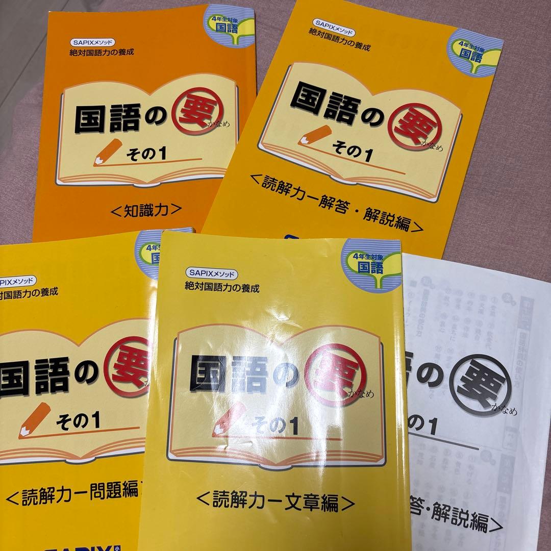 【欠番なし】SAPIX 4年 算数、国語テキスト 春 夏 冬 平常全部 セット
