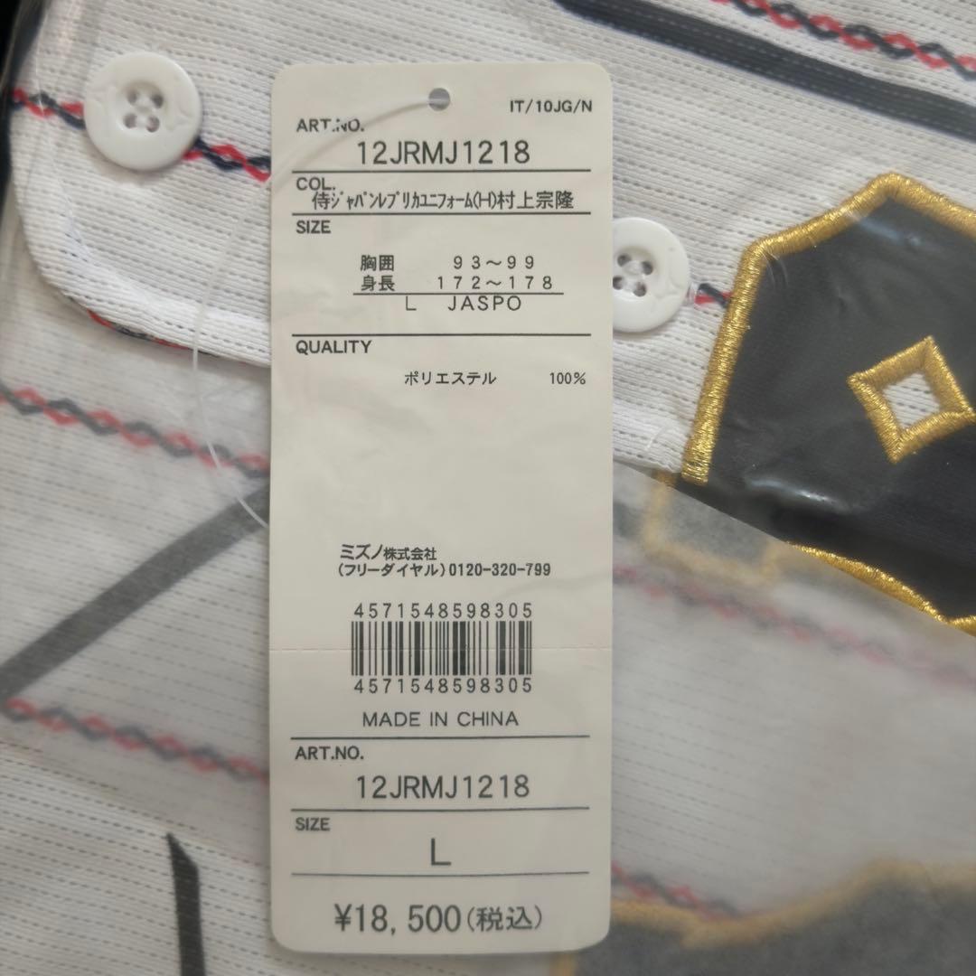 新品 Lサイズ 村上宗隆 侍ジャパン選手レプリカユニフォーム ホーム 刺繍タイプ