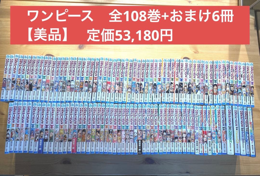 【タイムセール】ワンピース　漫画　1〜108巻　セット　全巻