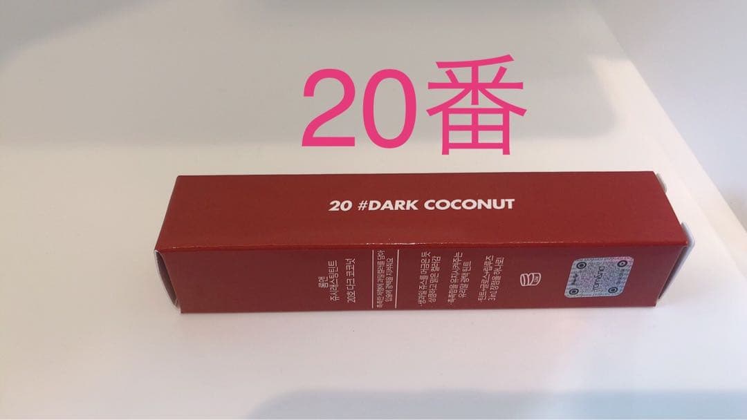 ロムアンドジューシーティント20番ダークココナッツ10本セット