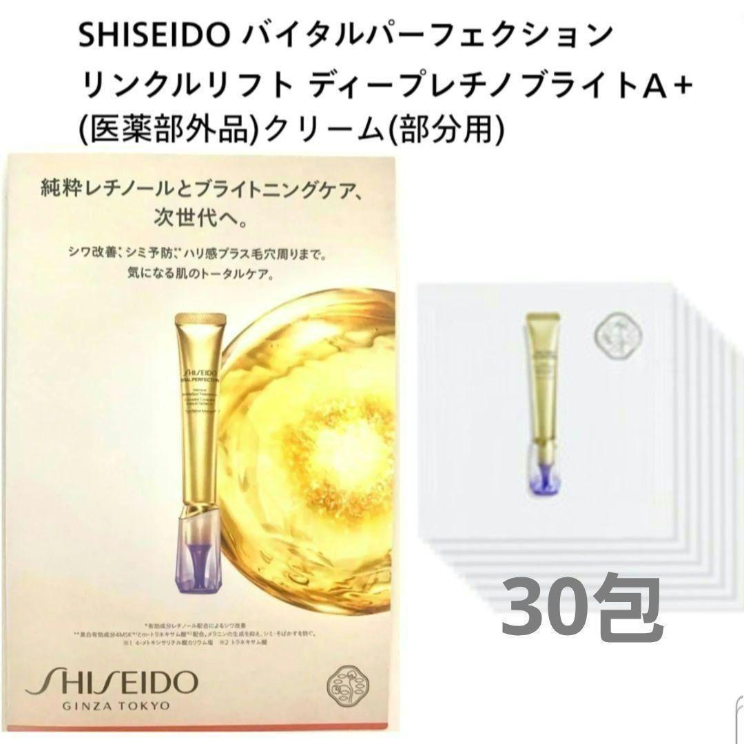 バイタルパーフェクション クリーム3種 各10包・リンクルクリーム30包