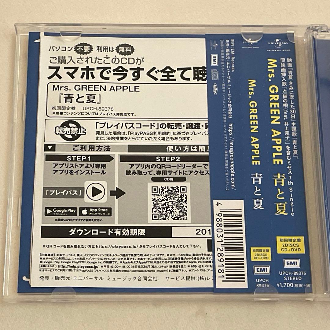 Mrs. GREEN APPLE 青と夏 初回限定盤 若井滉斗 サイン入り