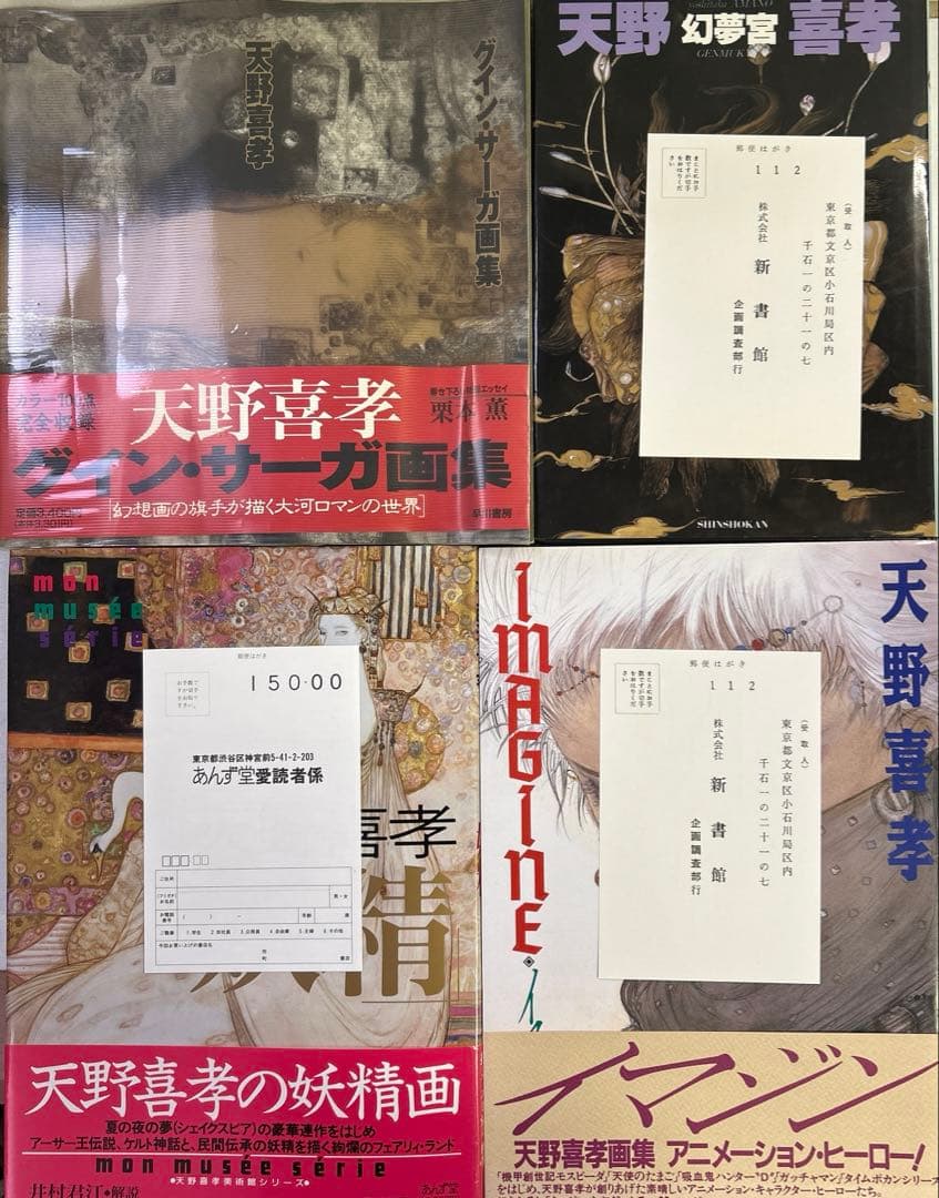 [全初版] 天野喜孝 画集 4冊セット 一部帯付き、ハガキ付き