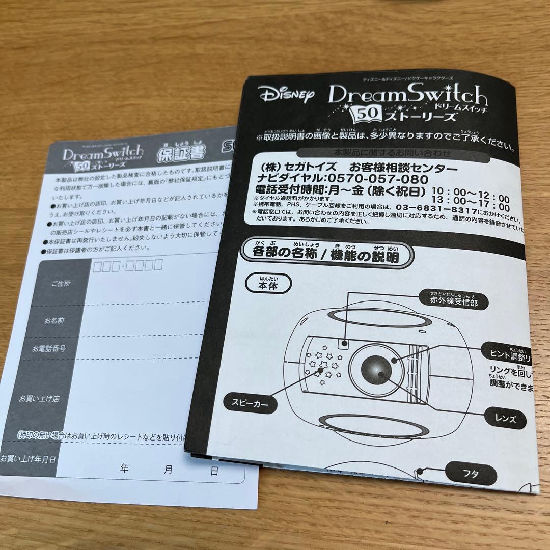 ディズニー/ピクサーキャラクターズドリームスイッチ50ストーリーズ　SDカード付