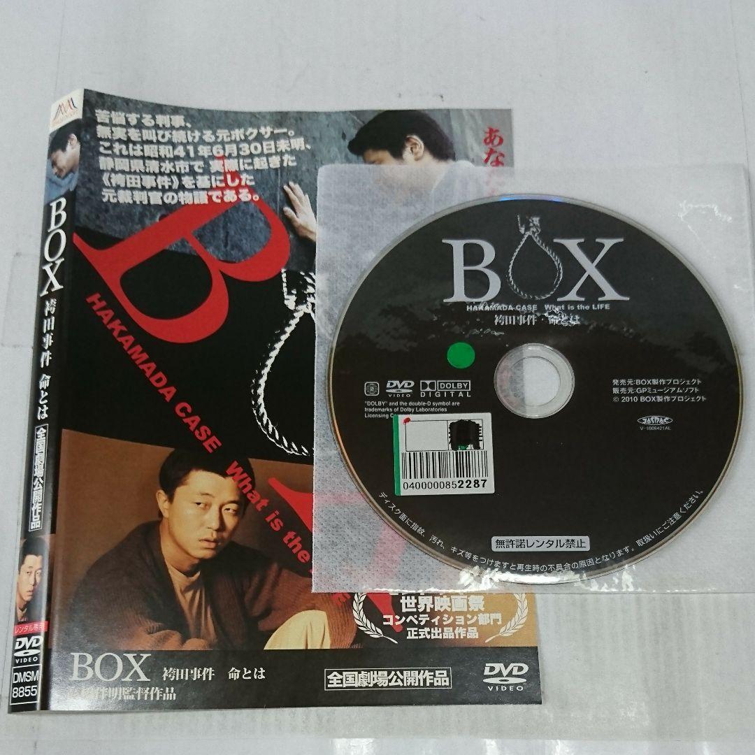BOX～袴田事件 命とは～ DVD