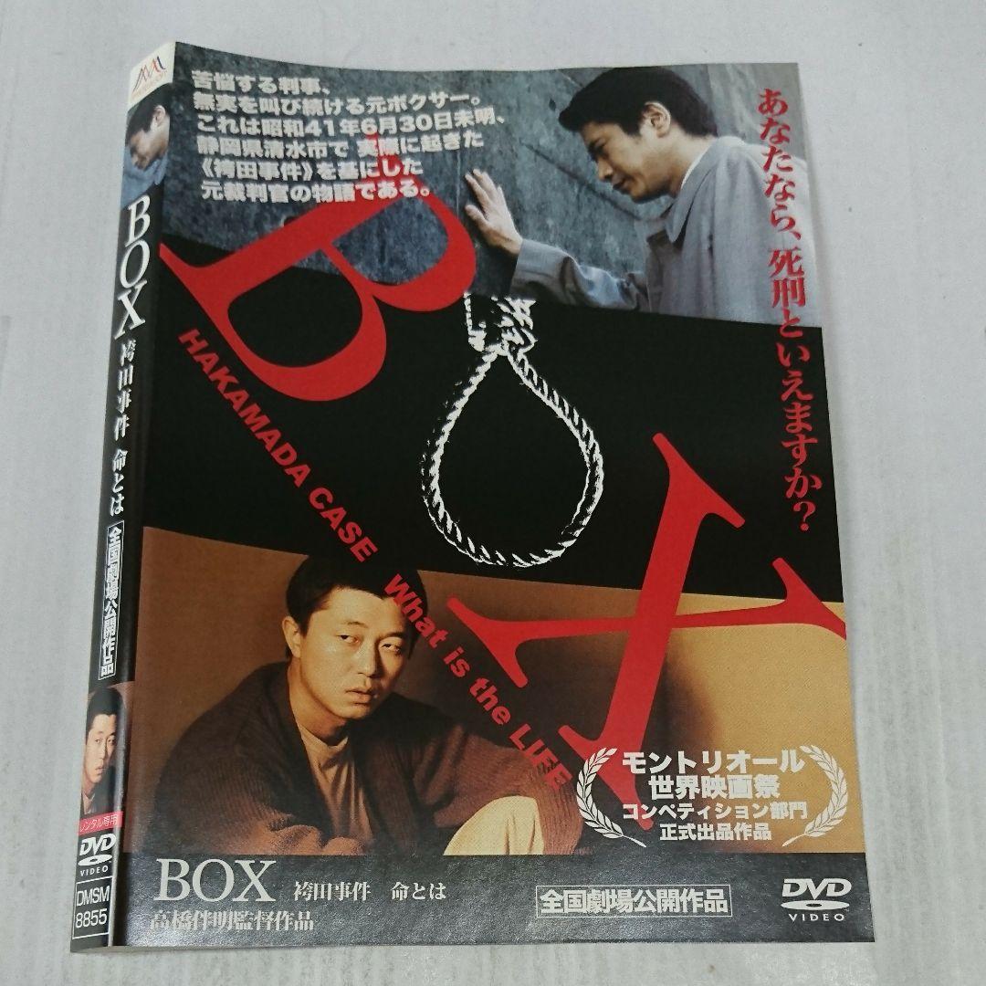 BOX～袴田事件 命とは～ DVD