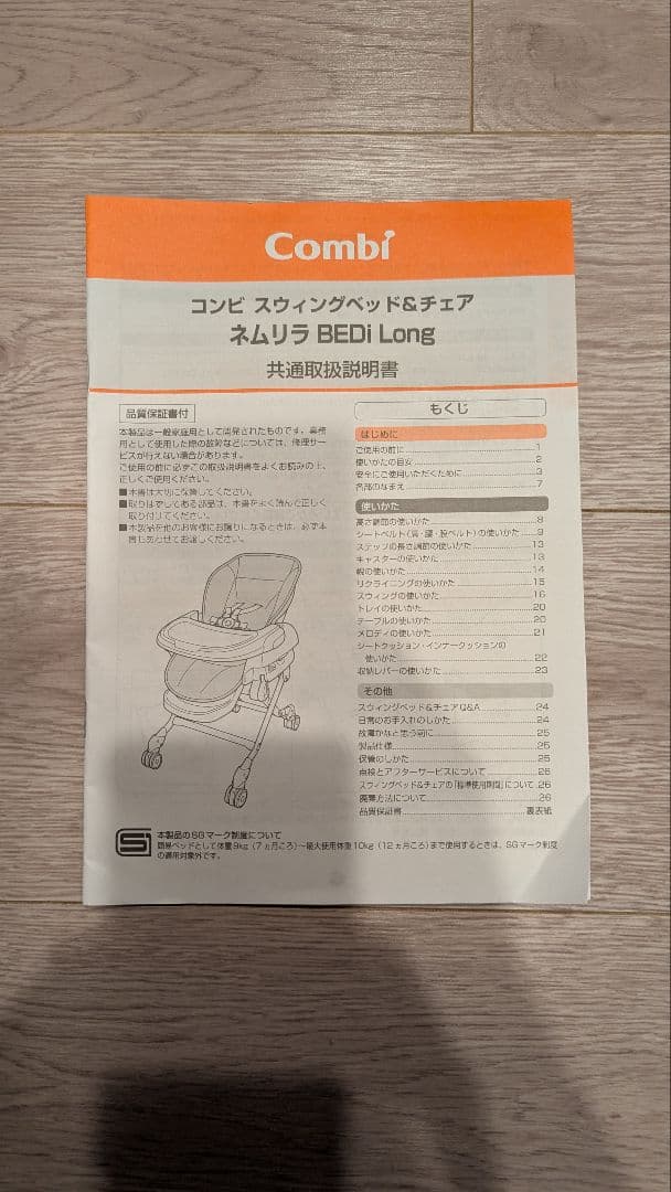 （Gar***）コンビネムリラAUTOSWING BEDi Long