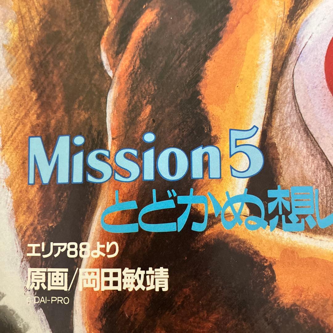 [B2サイズ]80s エリア88 新谷かおる作品　オマケで雑誌ミニポスター付き