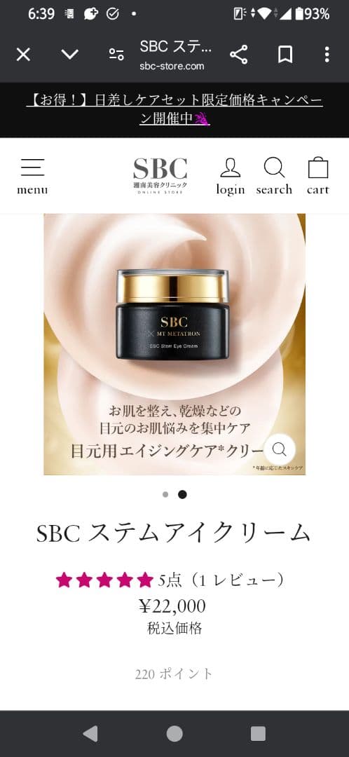 SBC ステムアイクリーム スパチュラ付き