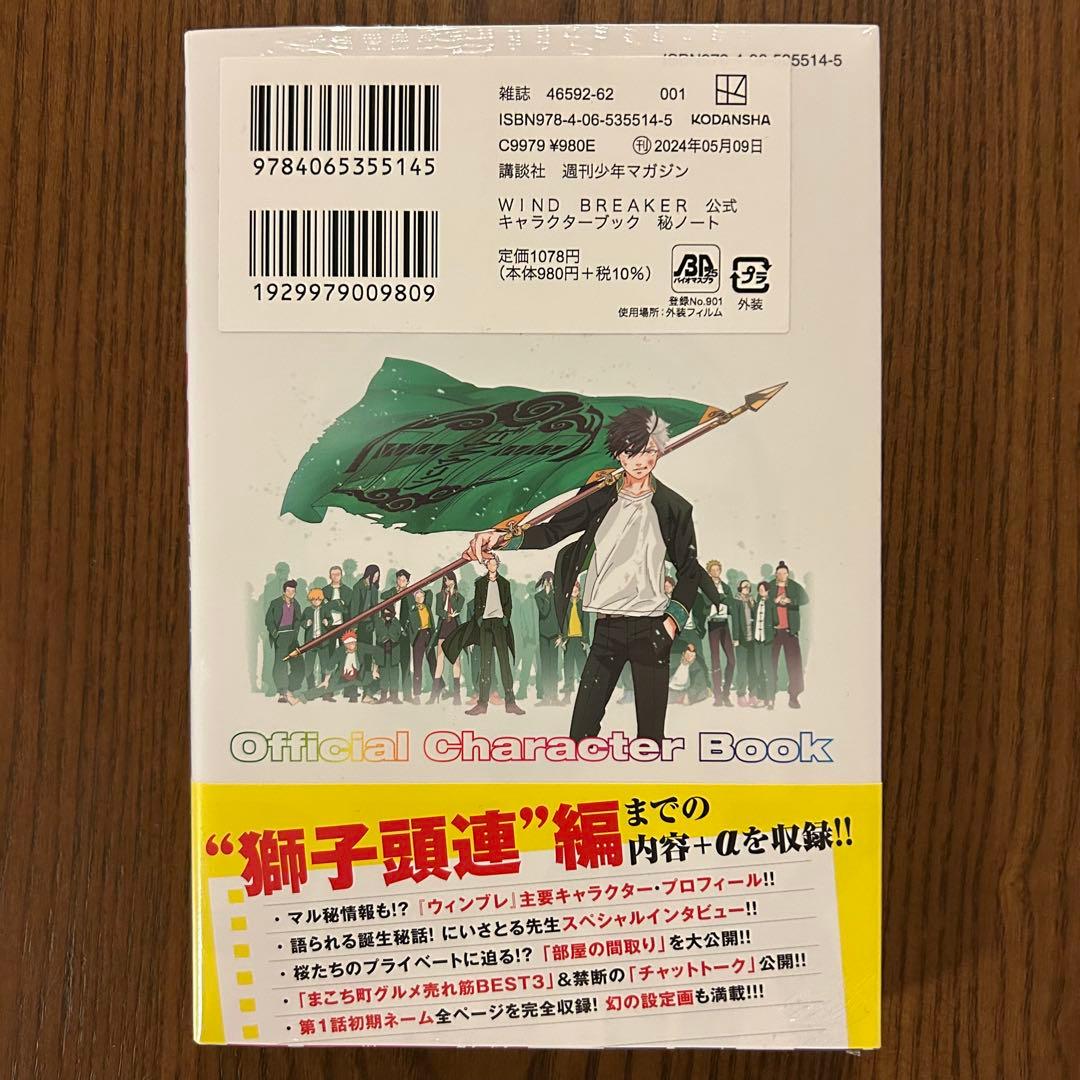 【全巻初版】WIND BREAKER ウィンブレ　全22巻＋キャラブック＋おまけ