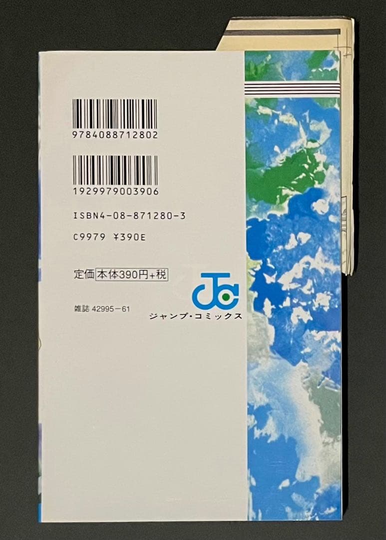 幽☆遊☆白書 / 冨樫義博・4枚カットミスエラーコミック(重版)