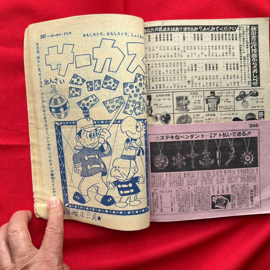 冒険王1963年9月号　5冊付録