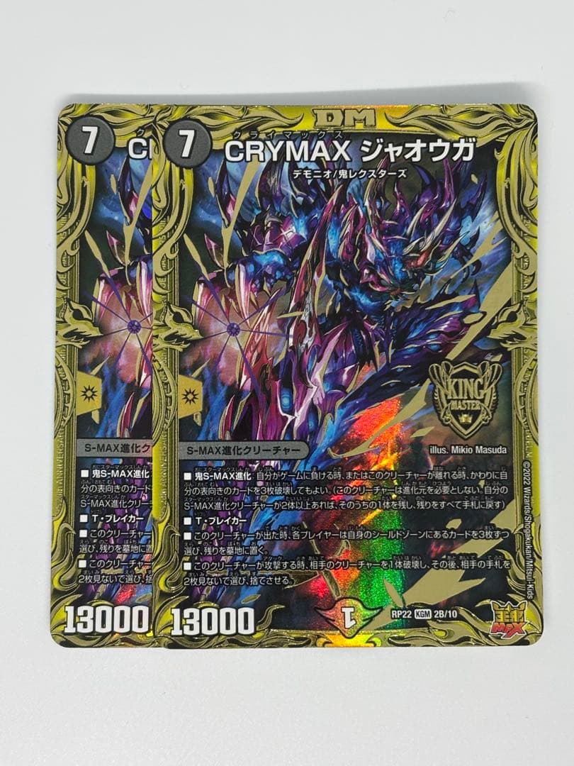 CRYMAXジャオウガ　B 2枚