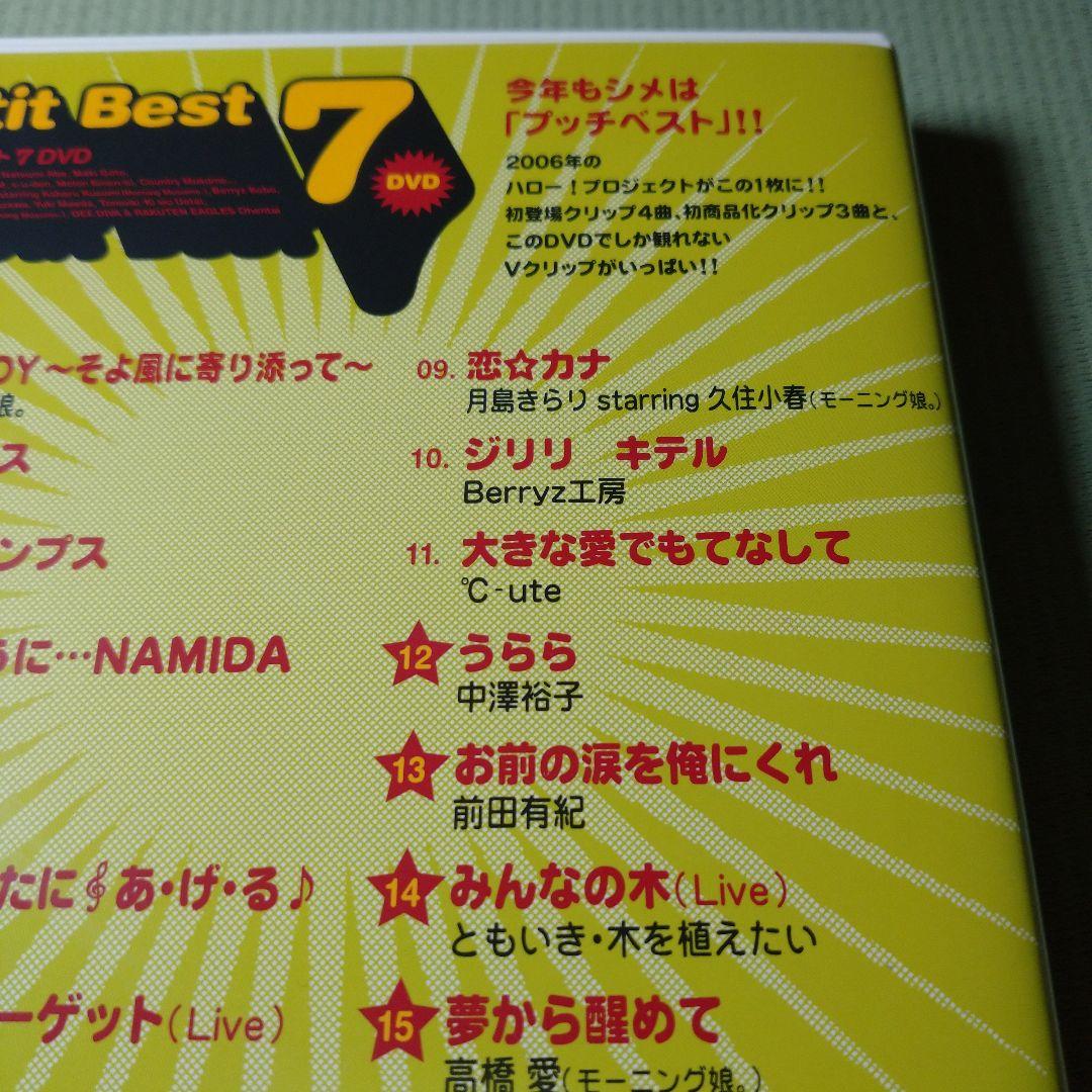 プッチベスト 7 DVD