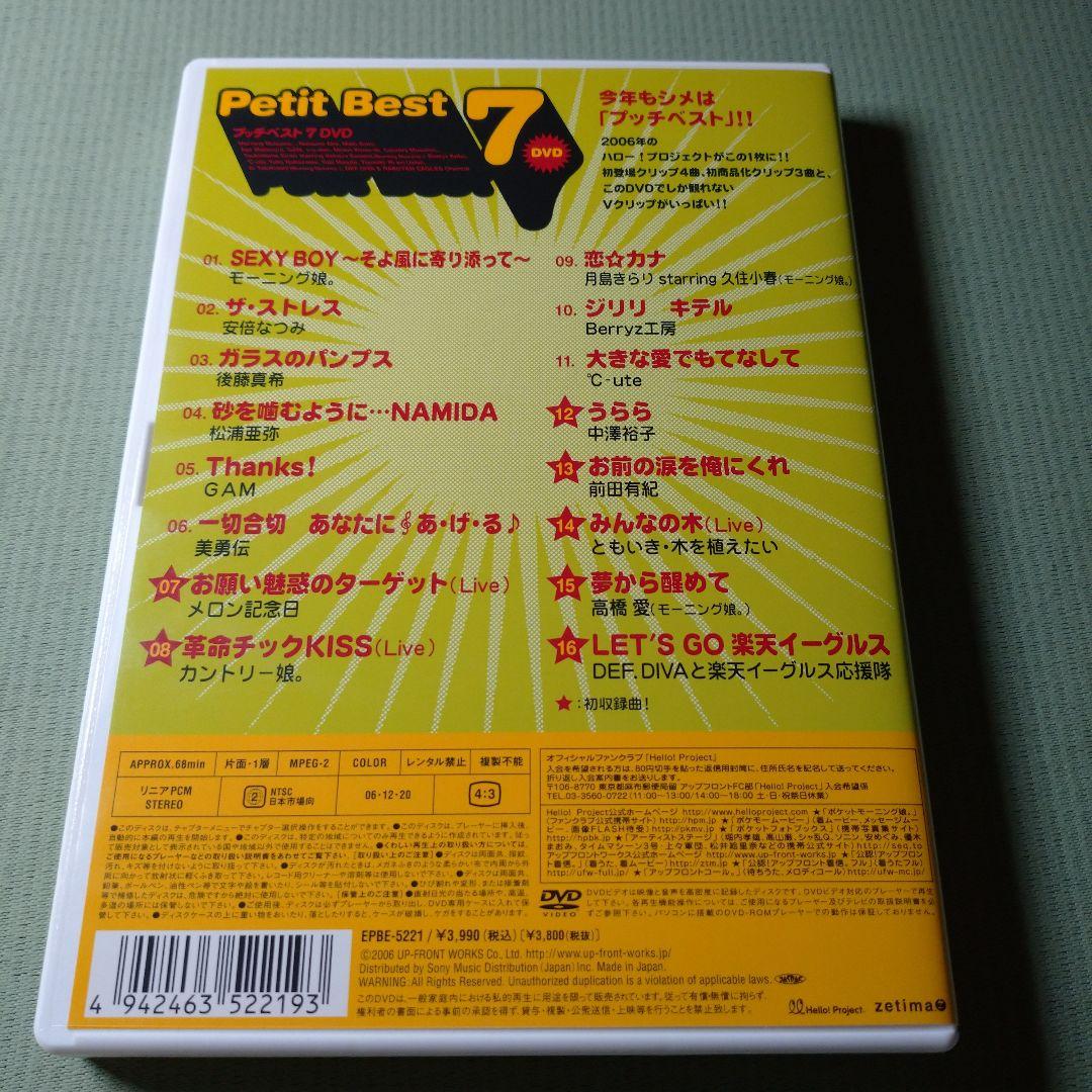 プッチベスト 7 DVD