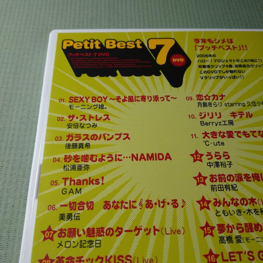 プッチベスト 7 DVD