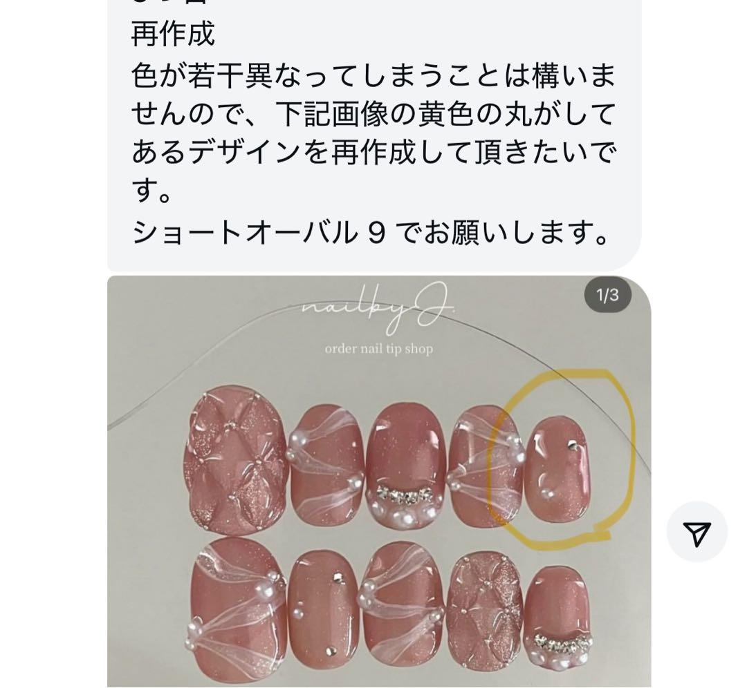 ネイルチップオーダー　rn_様