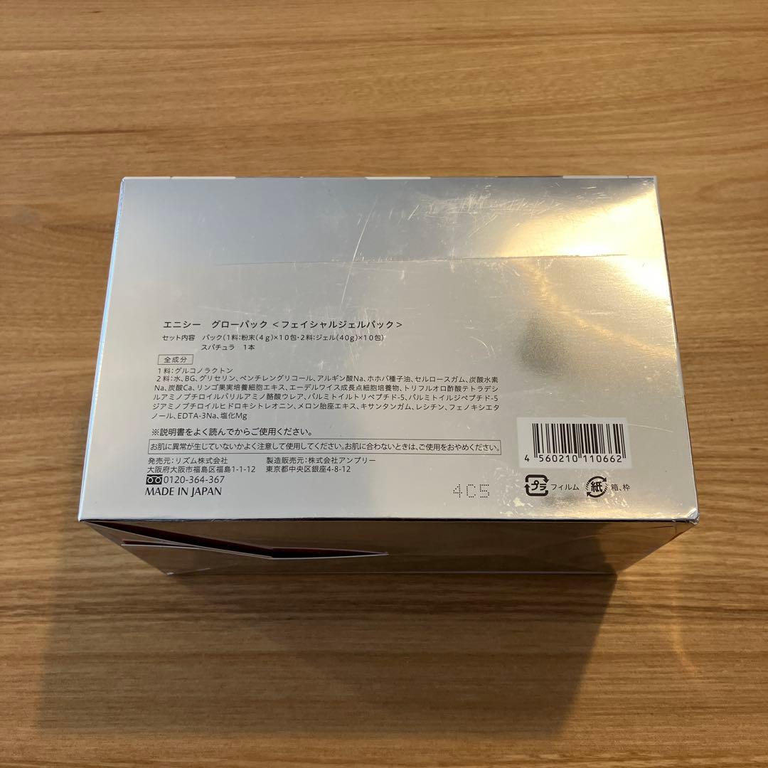 エニシー　グローパック　enisie 炭酸　ジェルパック　フェイスパック